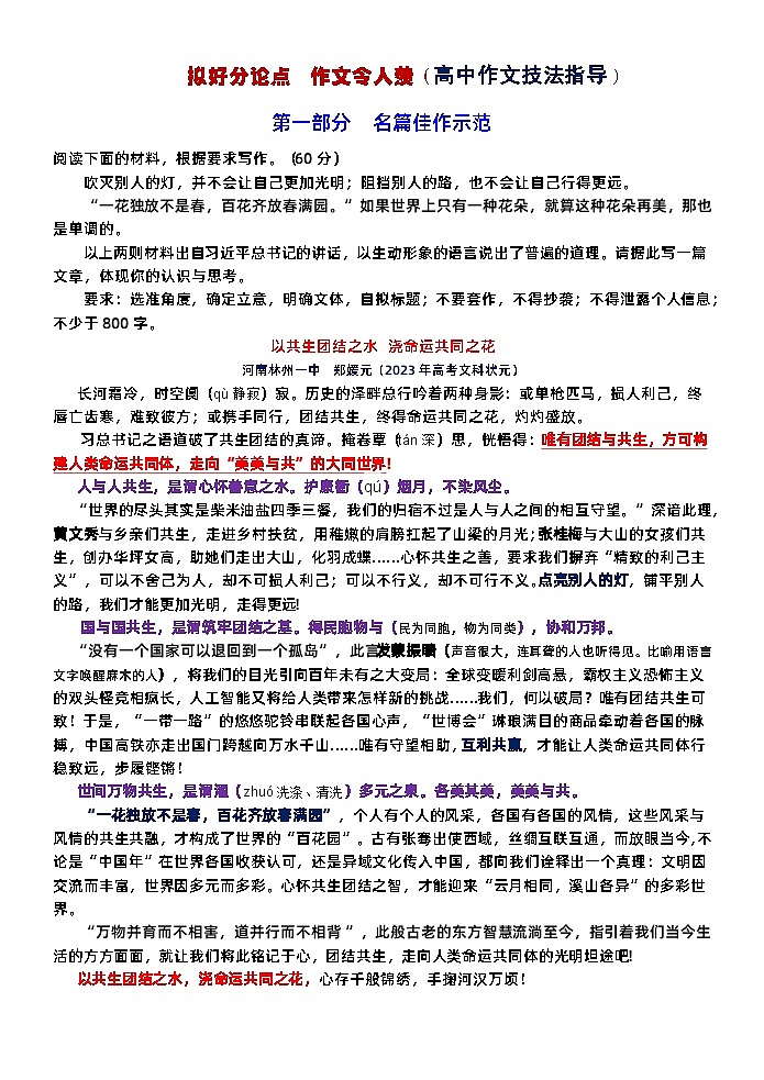 高中作文技法指导--拟好分论点  作文令人羡（文本）第1页