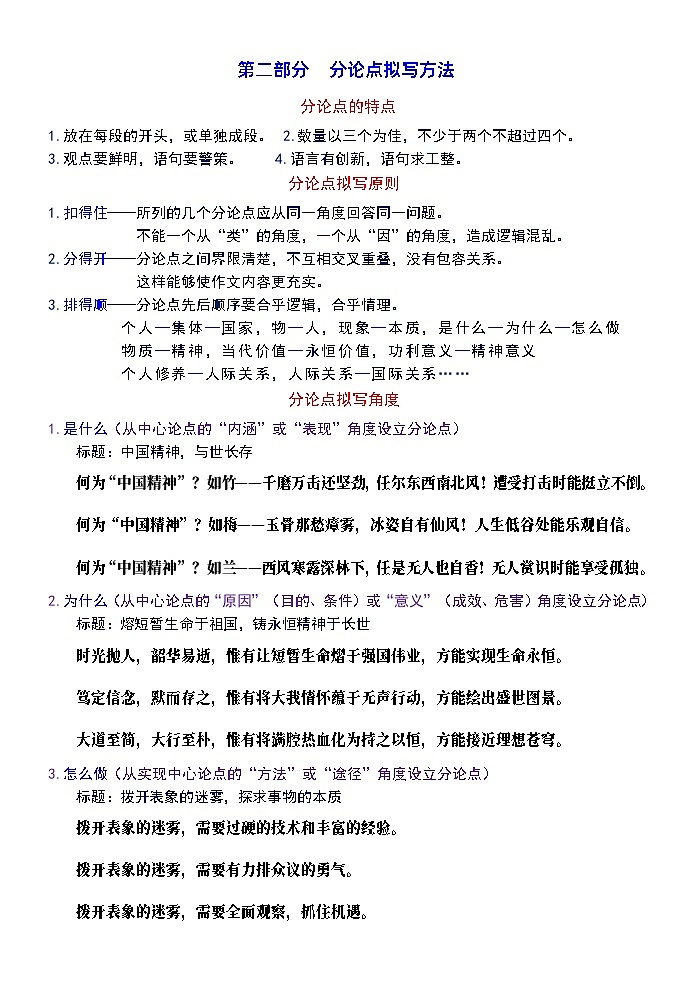 高中作文技法指导--拟好分论点  作文令人羡（文本）第2页