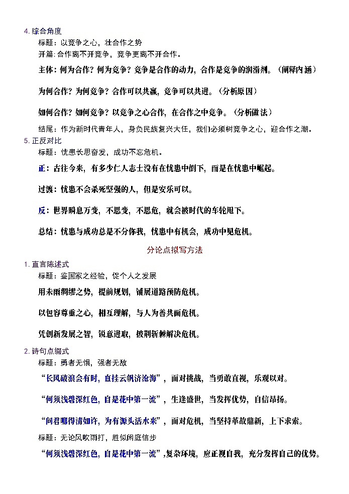 高中作文技法指导--拟好分论点  作文令人羡（文本）第3页