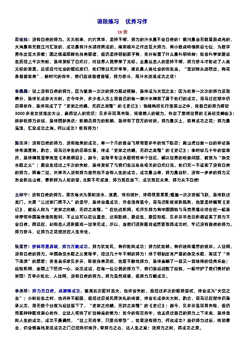 高中作文技法指导--写好主体段  轻松获高分（优秀习作）第1页