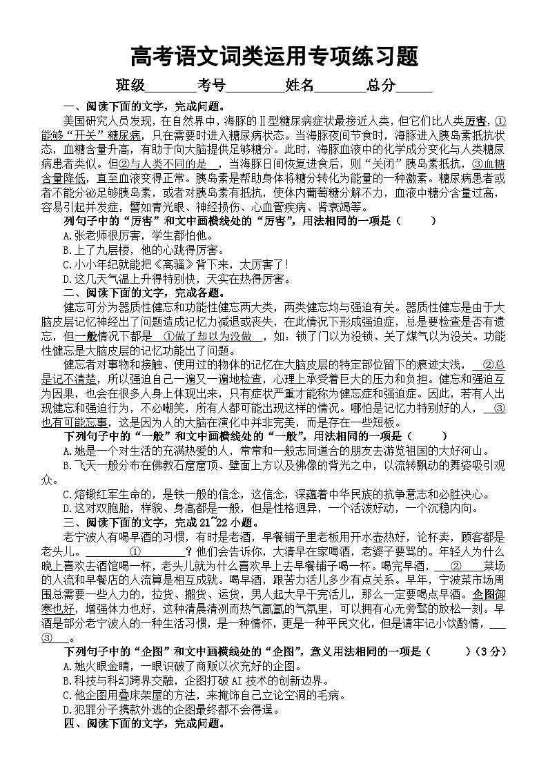 高中语文2024届高考复习词类运用专项练习0815（共13题，附参考答案）第1页