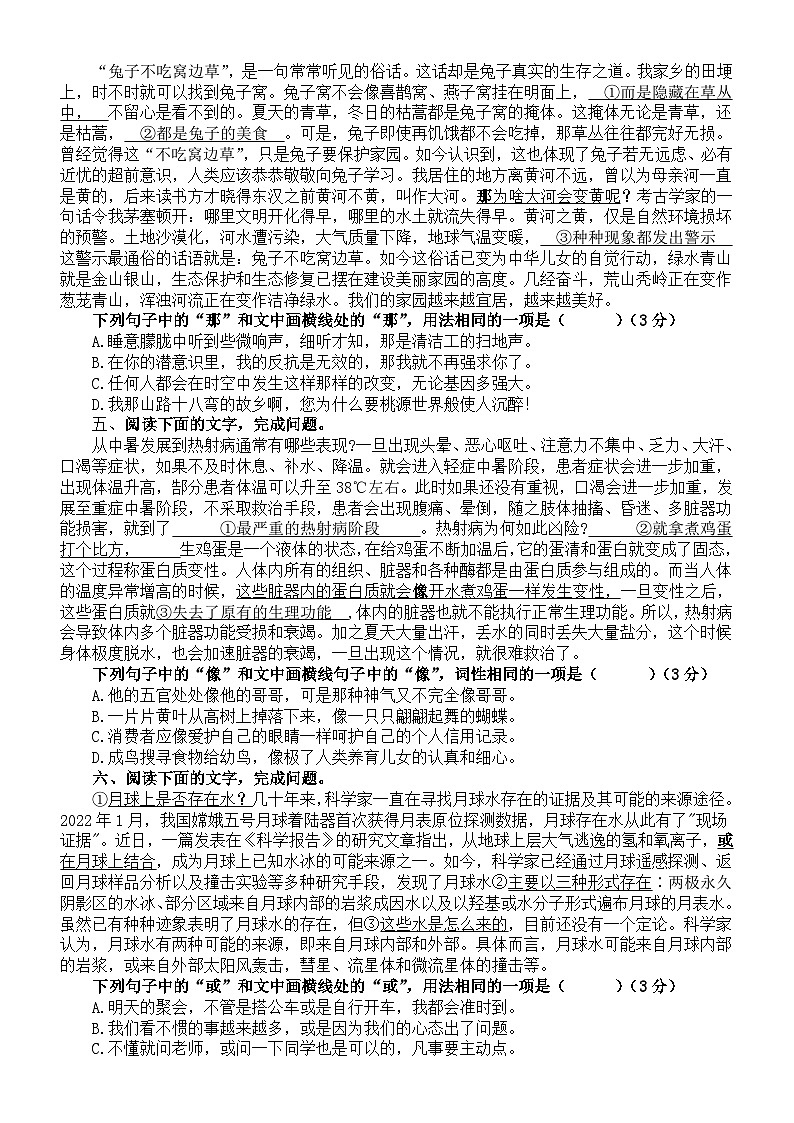 高中语文2024届高考复习词类运用专项练习0815（共13题，附参考答案）第2页