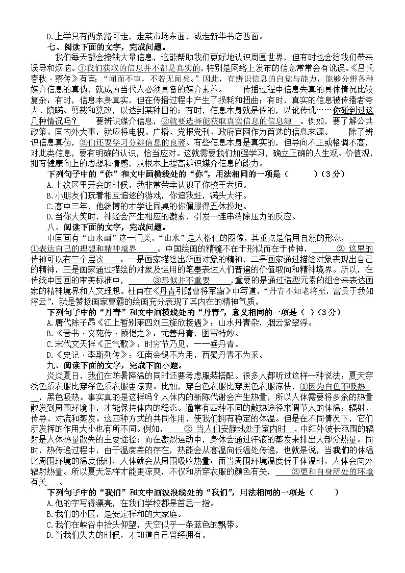 高中语文2024届高考复习词类运用专项练习0815（共13题，附参考答案）第3页