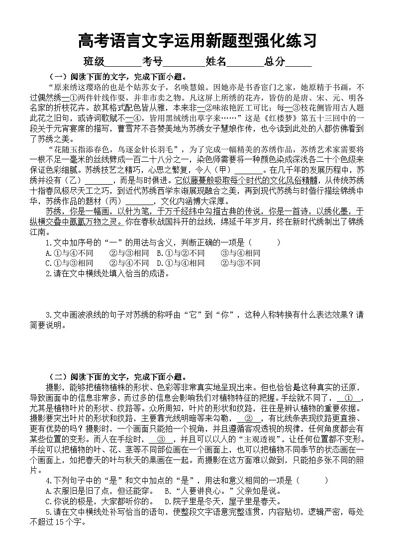 高中语文2024届高考复习语言文字运用新题型强化练习0815（共七大题，附参考答案和解析）01
