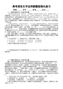 高中语文2024届高考复习语言文字运用新题型强化练习0815（共七大题，附参考答案和解析）