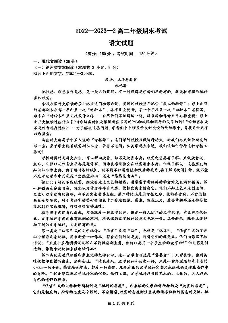 陕西省西安市铁一中学2022-2023学年高二下学期8月期末语文试题01