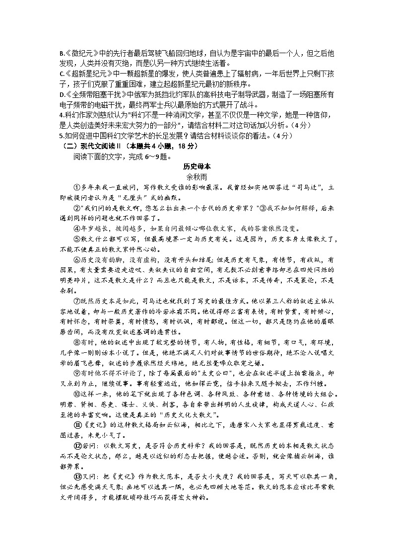 浙江省绍兴市稽阳联谊学校2023年高三下学期4月联考语文试题03