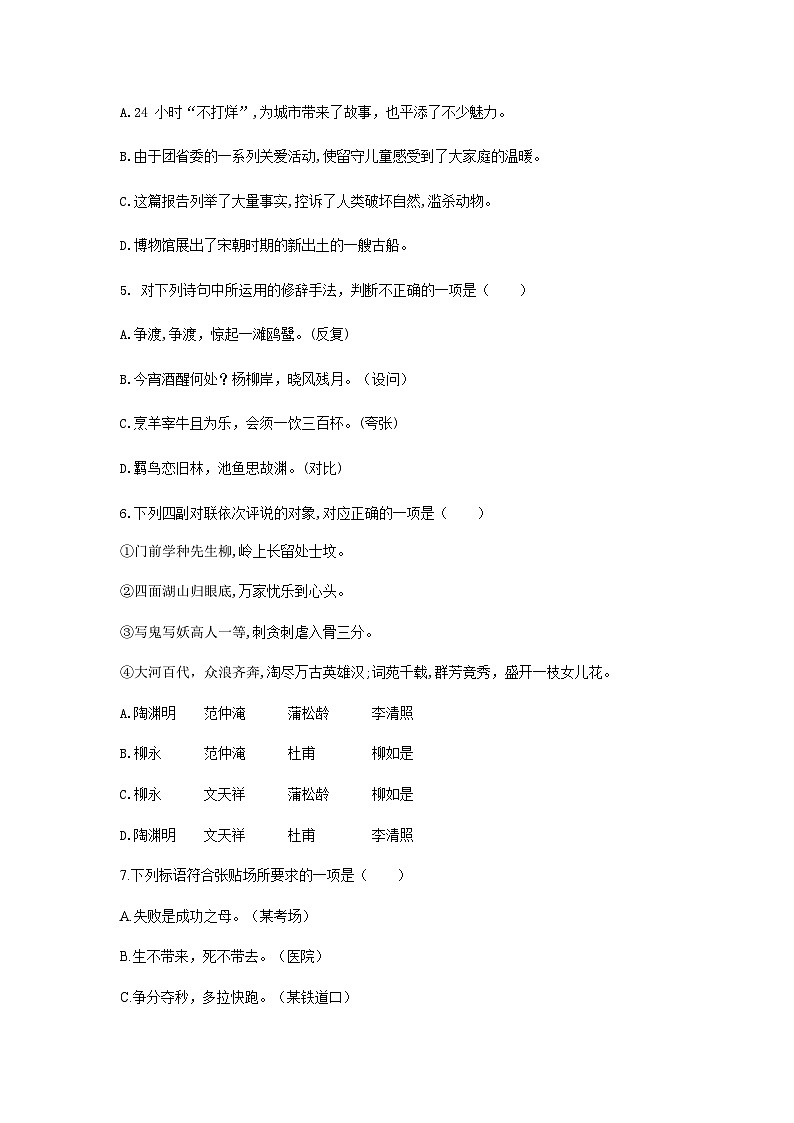 浙江省温州市苍南县第二职业中等专业学校2022-2023学年高一下学期4月期中语文试题02