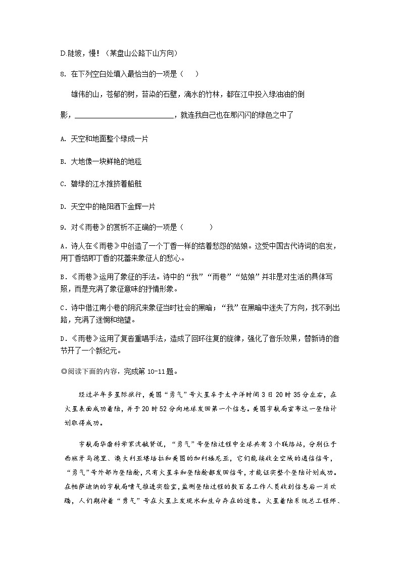 浙江省温州市苍南县第二职业中等专业学校2022-2023学年高一下学期4月期中语文试题03