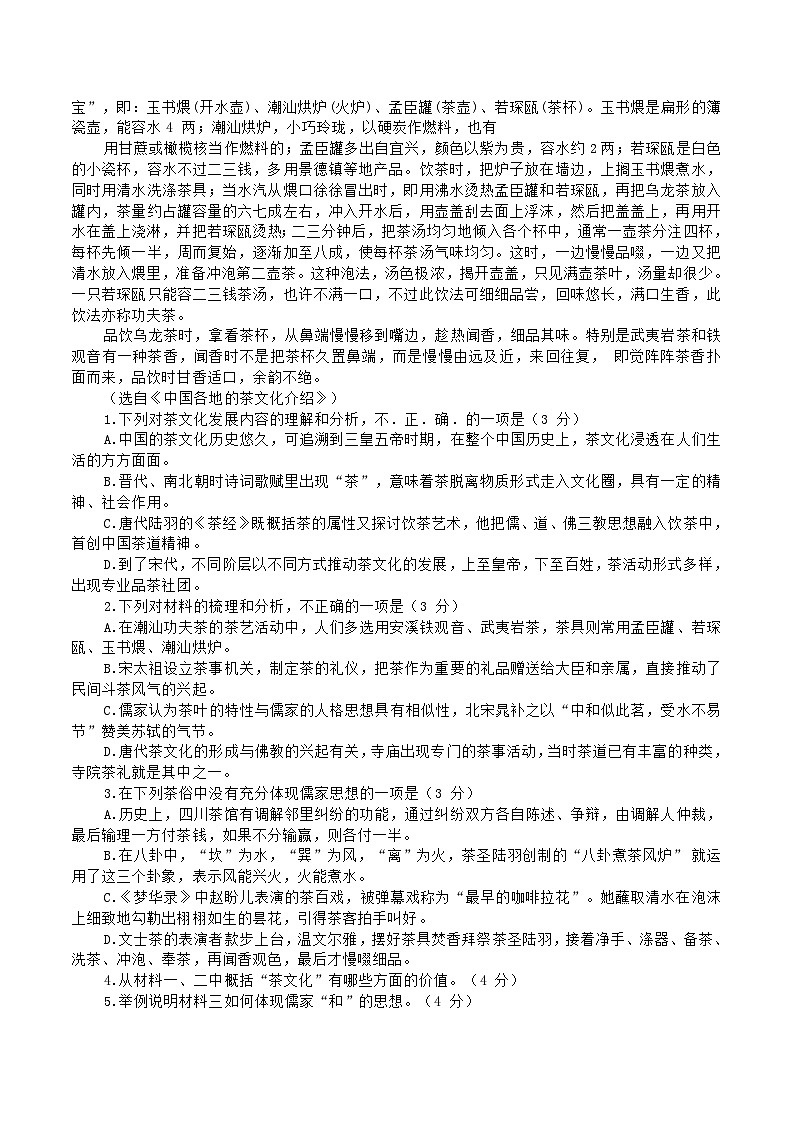 浙江省丽水市2022-2023学年下学期期末考试高二语文试题（解析版）02