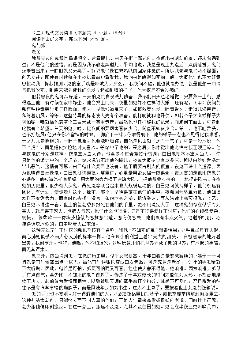 浙江省丽水市2022-2023学年下学期期末考试高二语文试题（解析版）03