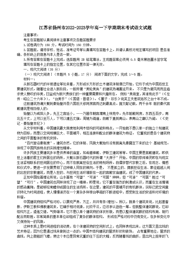 江苏省扬州市2022-2023学年高一下学期期末考试语文试题（解析版）01