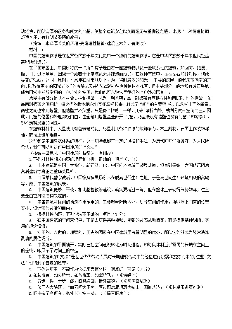 江苏省扬州市2022-2023学年高一下学期期末考试语文试题（解析版）02