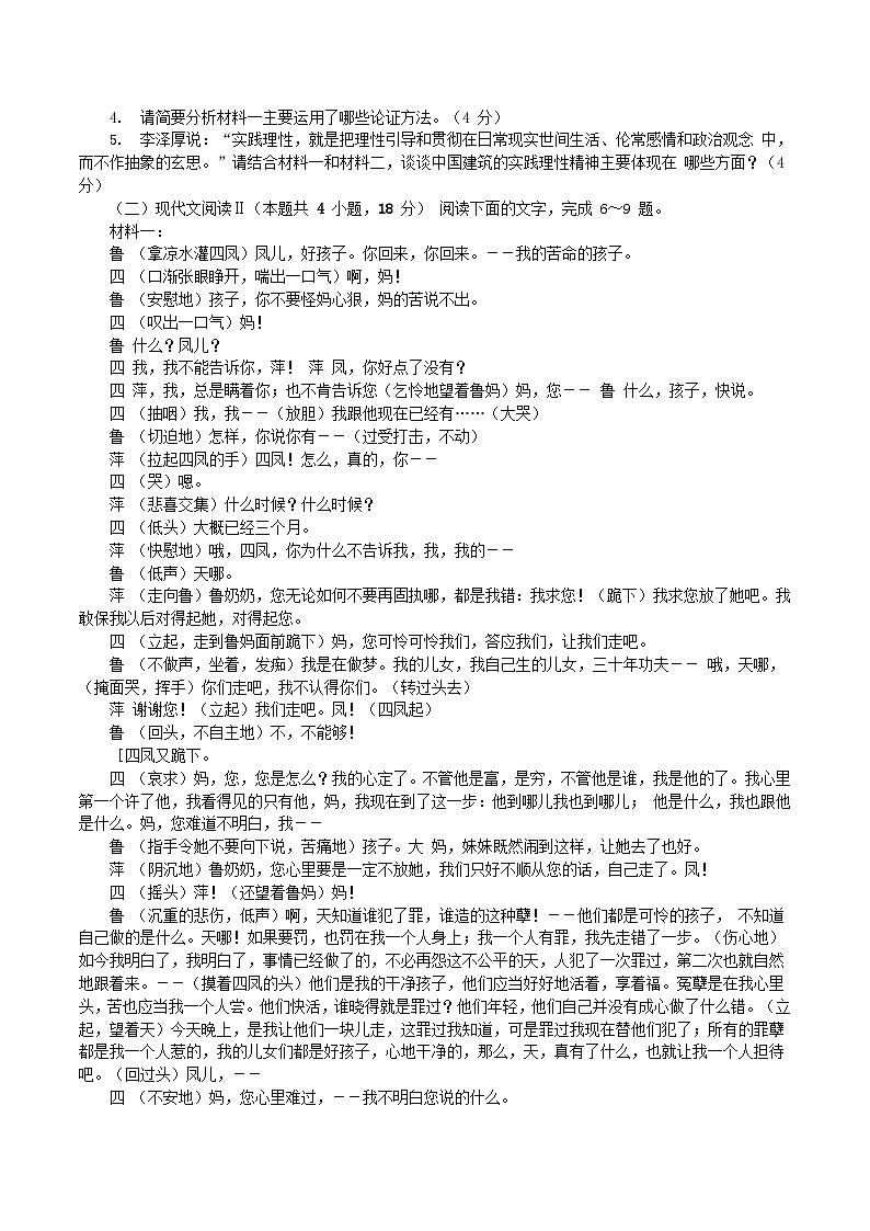 江苏省扬州市2022-2023学年高一下学期期末考试语文试题（解析版）03