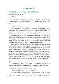 河南省部分地区2022-2023学年高一上学期第一次月考语文试卷汇编：非文学类文本阅读