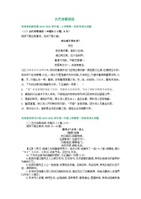 河南省部分地区2022-2023学年高一上学期第一次月考语文试卷汇编：古代诗歌阅读
