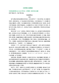 河南省部分地区2022-2023学年高一上学期第一次月考语文试卷汇编：文学类文本阅读