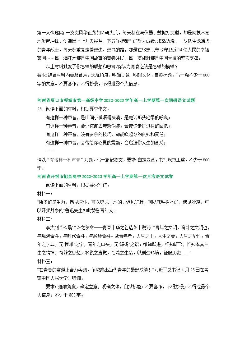 河南省部分地区2022-2023学年高一上学期第一次月考语文试卷汇编：写作专题02