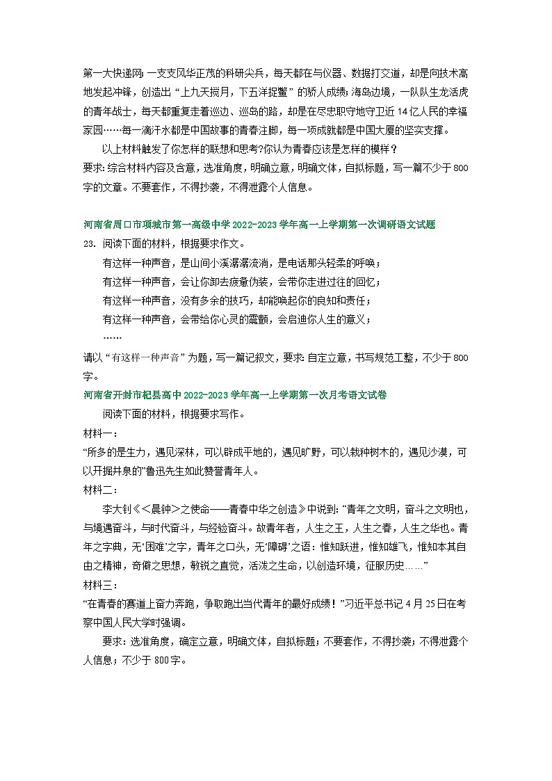 河南省部分地区2022-2023学年高一上学期第一次月考语文试卷汇编：写作专题02