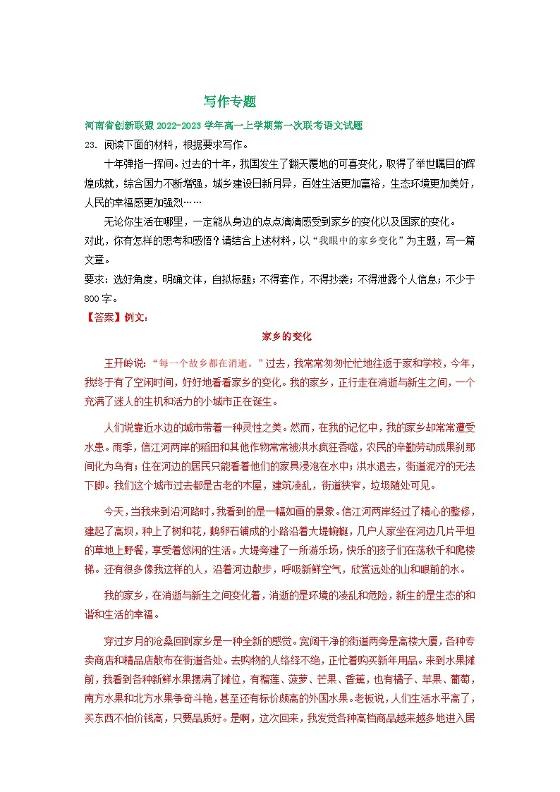 河南省部分地区2022-2023学年高一上学期第一次月考语文试卷汇编：写作专题03