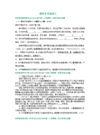 河南省部分地区2022-2023学年高一上学期第一次月考语文试卷汇编：语言文字运用Ⅰ