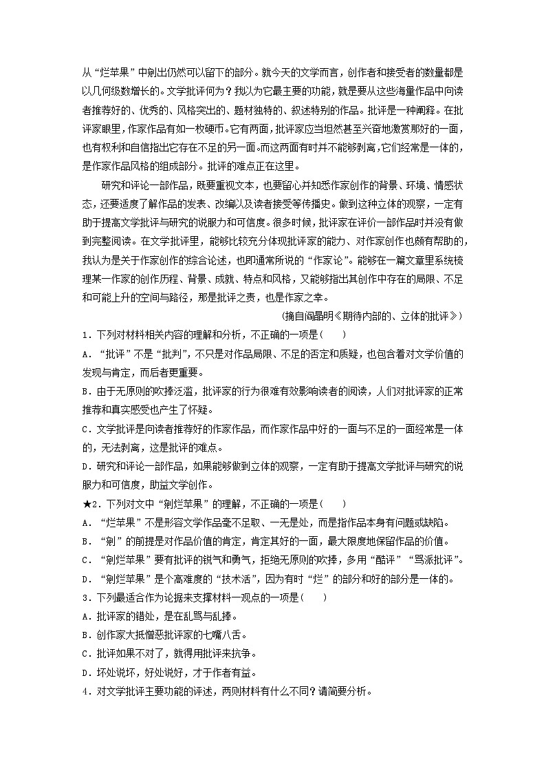 2024版高考语文一轮总复习课时评价4概念理解与要点概括（附解析） 试卷02