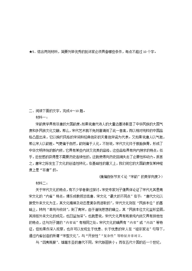 2024版高考语文一轮总复习课时评价4概念理解与要点概括（附解析） 试卷03