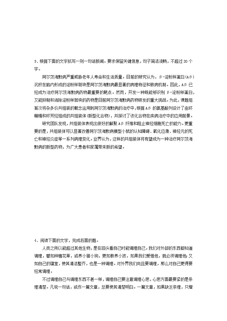 2024版高考语文一轮总复习课时评价39压缩语段与扩展语句（附解析） 试卷02