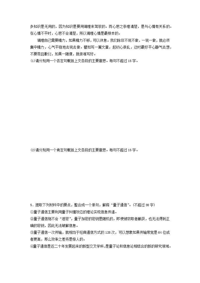 2024版高考语文一轮总复习课时评价39压缩语段与扩展语句（附解析） 试卷03