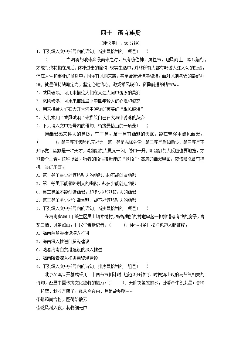 2024版高考语文一轮总复习课时评价40语言连贯（附解析）第1页