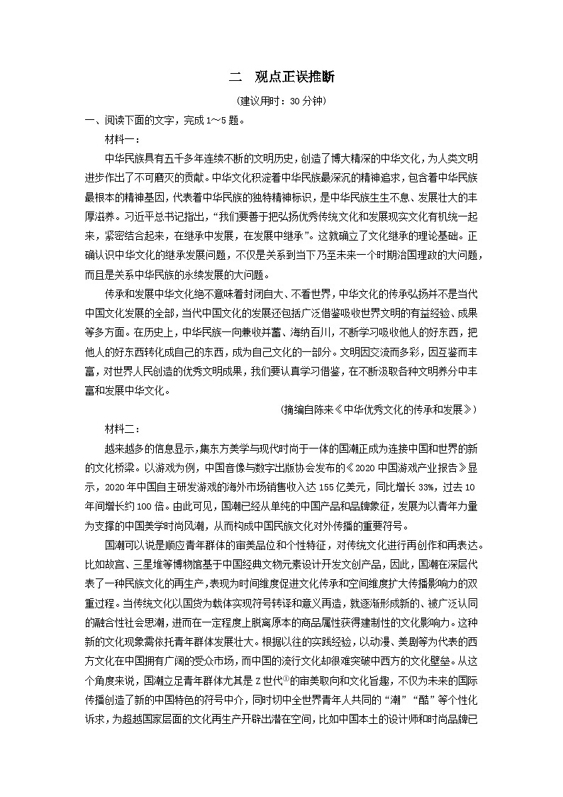 2024版高考语文一轮总复习课时评价2观点正误推断（附解析） 试卷01