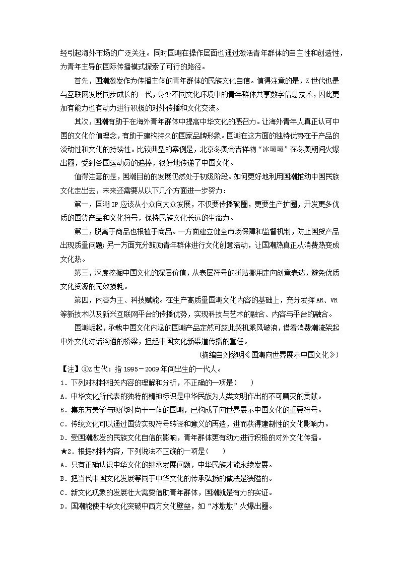 2024版高考语文一轮总复习课时评价2观点正误推断（附解析） 试卷02