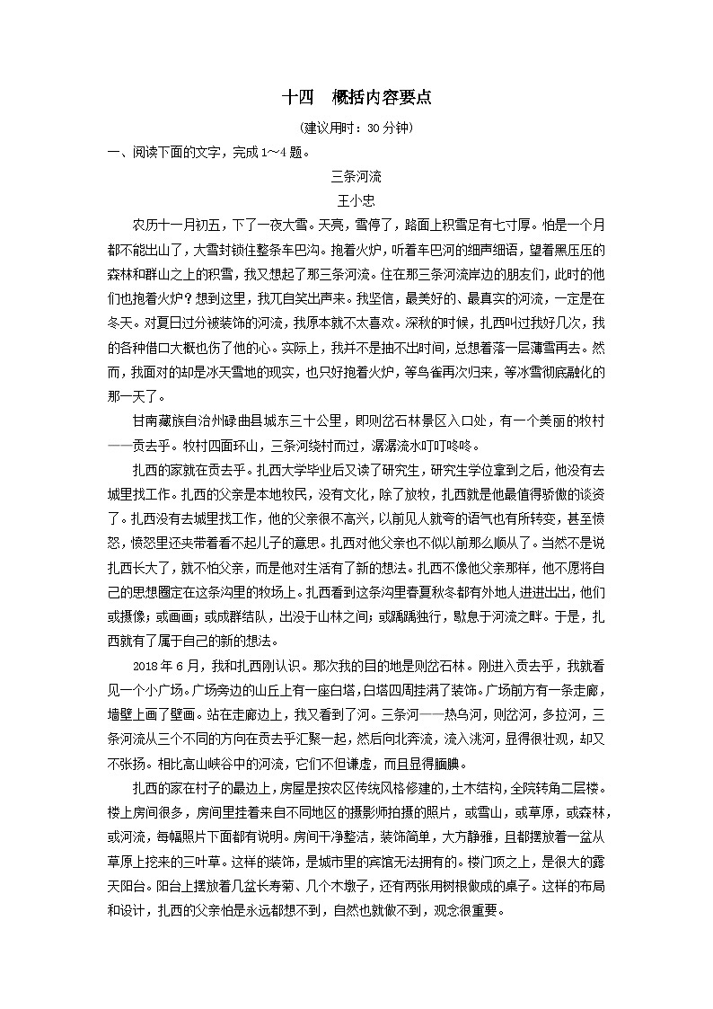 2024版高考语文一轮总复习课时评价14概括内容要点（附解析）第1页