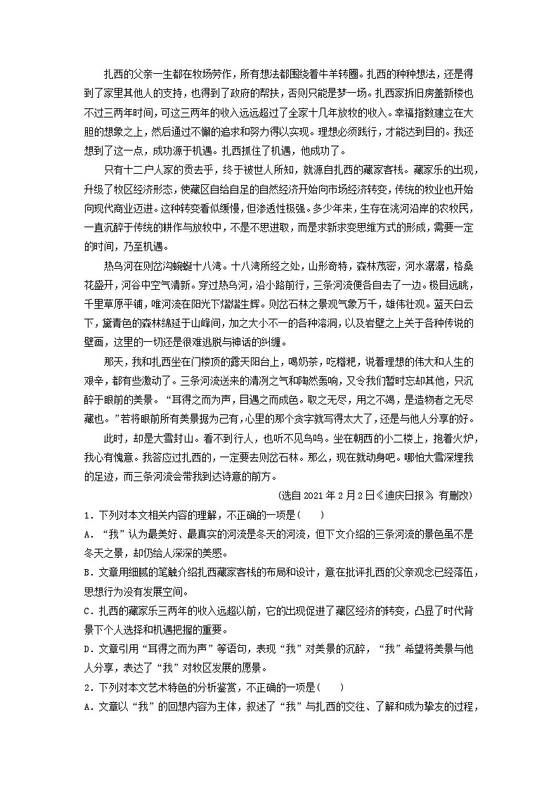 2024版高考语文一轮总复习课时评价14概括内容要点（附解析）第2页