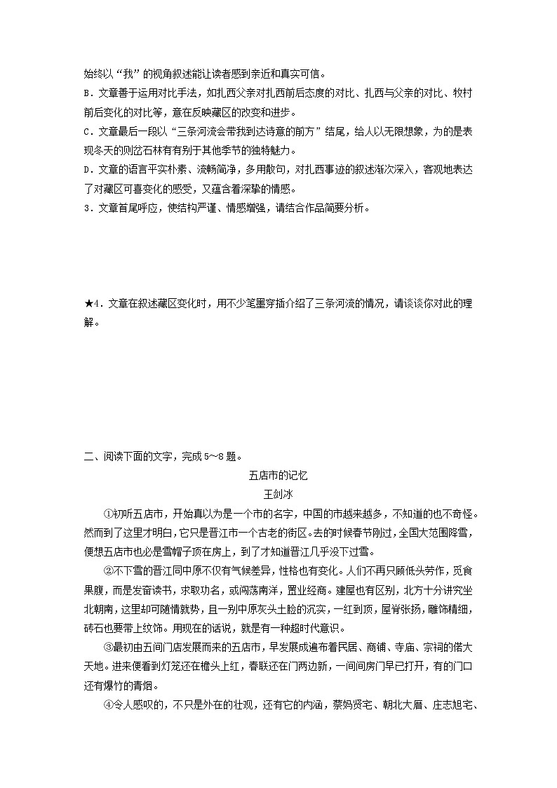 2024版高考语文一轮总复习课时评价14概括内容要点（附解析）第3页
