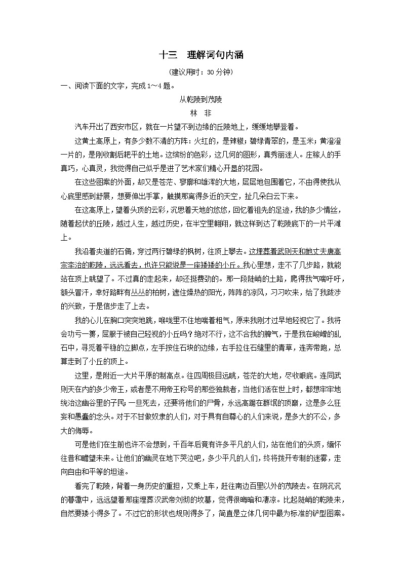 2024版高考语文一轮总复习课时评价13理解词句内涵（附解析）第1页