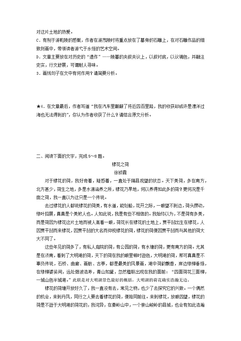 2024版高考语文一轮总复习课时评价13理解词句内涵（附解析）第3页