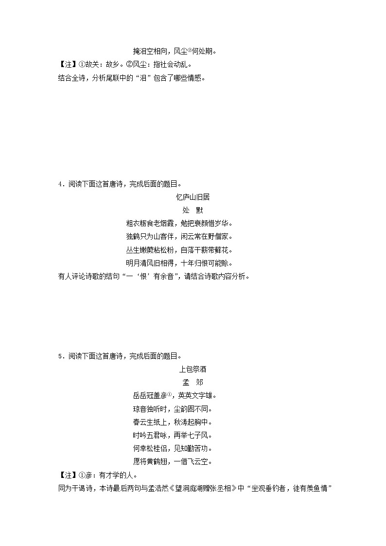 2024版高考语文一轮总复习课时评价28概括评价诗歌思想感情（附解析）第2页