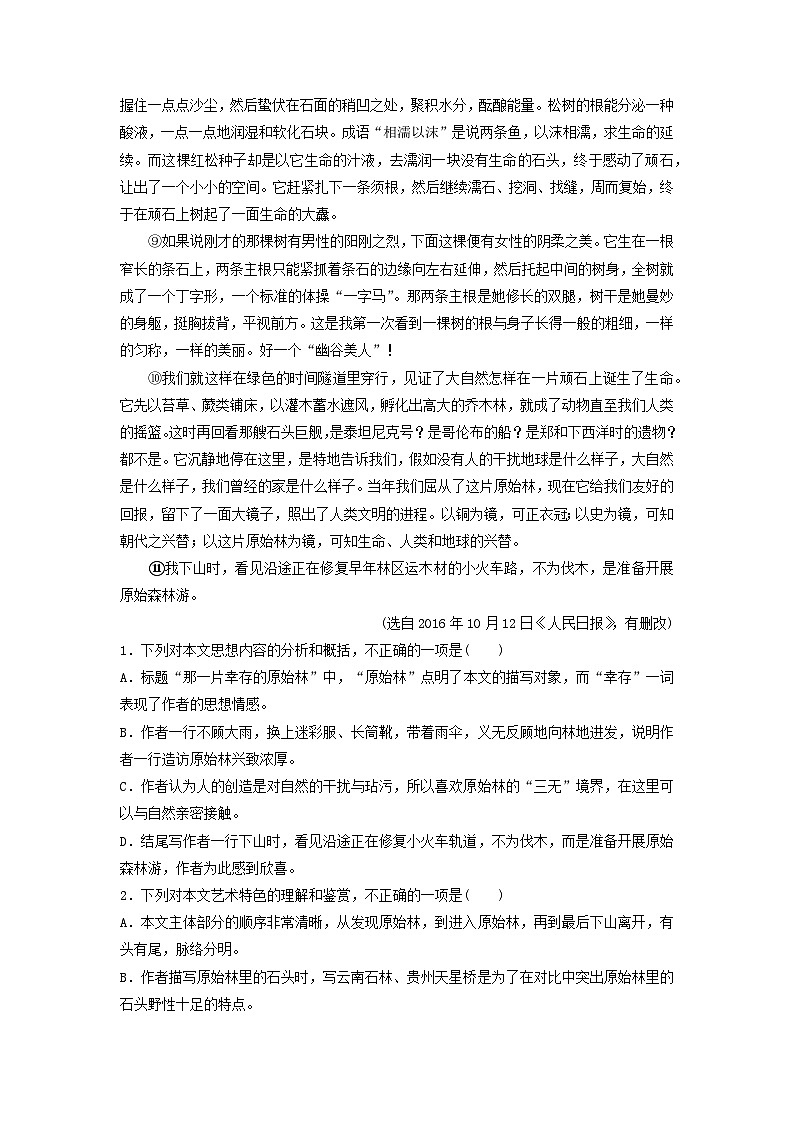 2024版高考语文一轮总复习课时评价16鉴赏艺术技巧（附解析） 试卷02