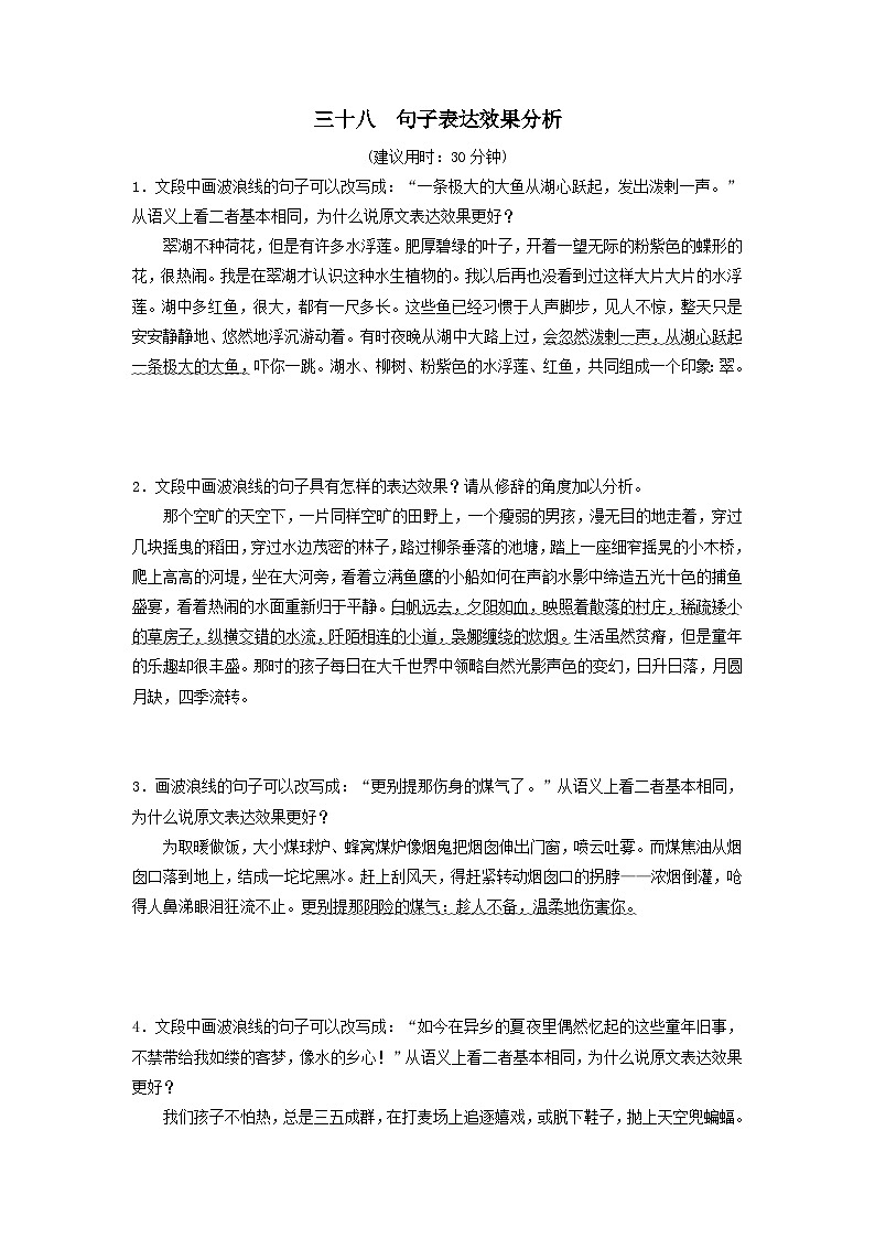 2024版高考语文一轮总复习课时评价38句子表达效果分析（附解析） 试卷01