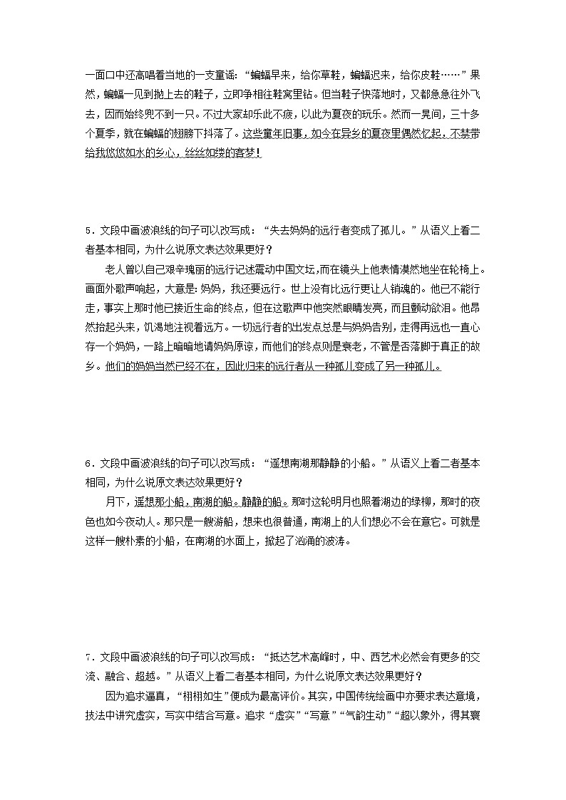 2024版高考语文一轮总复习课时评价38句子表达效果分析（附解析） 试卷02