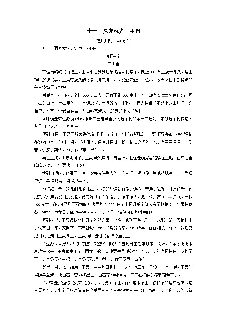 2024版高考语文一轮总复习课时评价11探究标题主旨（附解析）01