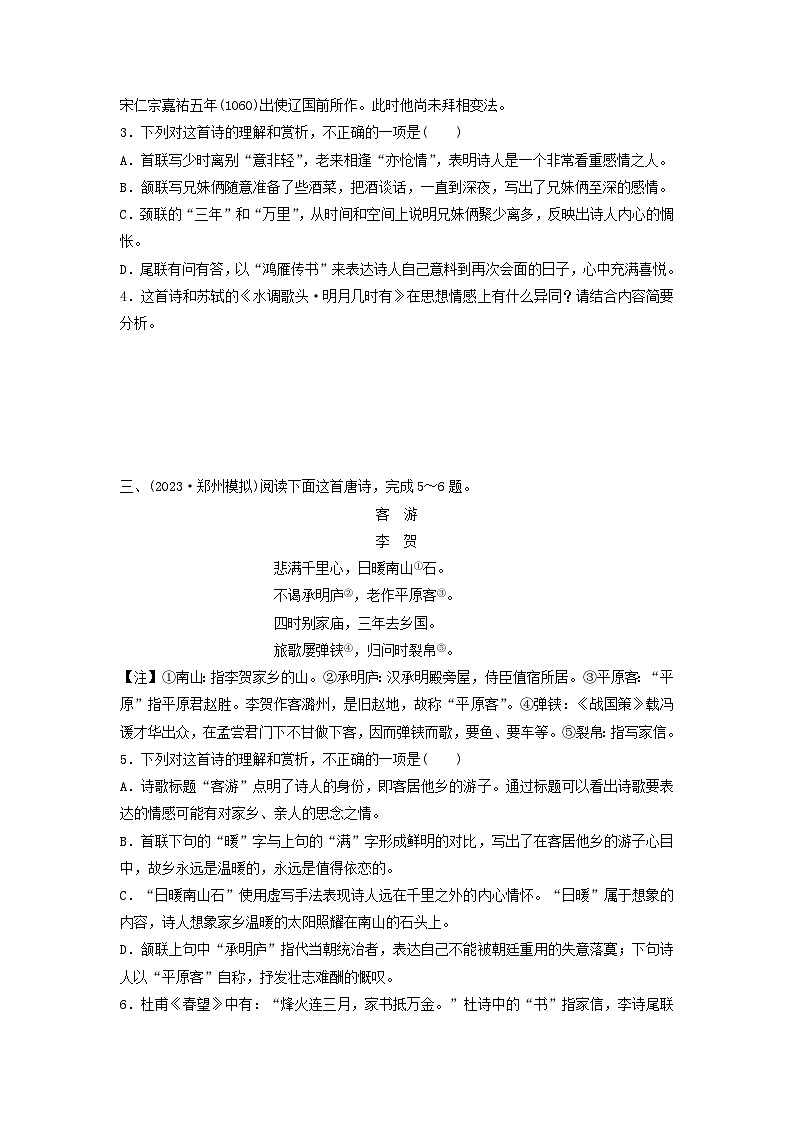 2024版高考语文一轮总复习课时评价29比较鉴赏（附解析）第2页