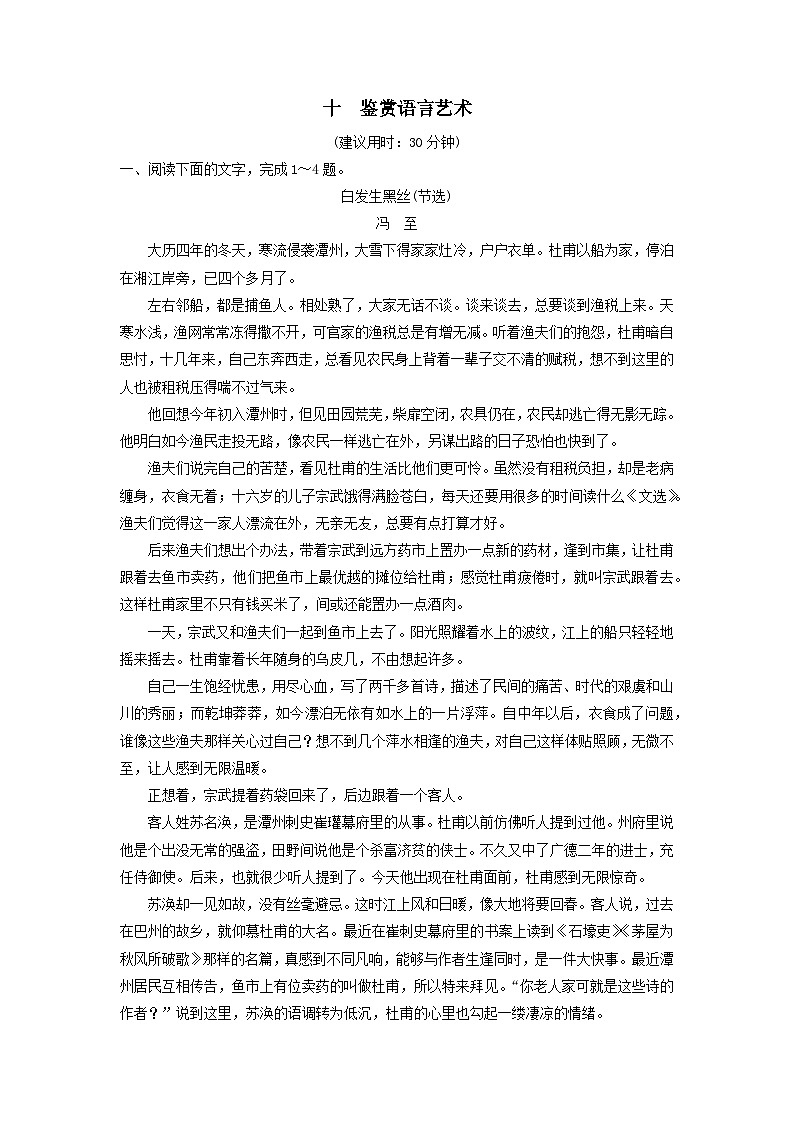 2024版高考语文一轮总复习课时评价10鉴赏语言艺术（附解析）第1页