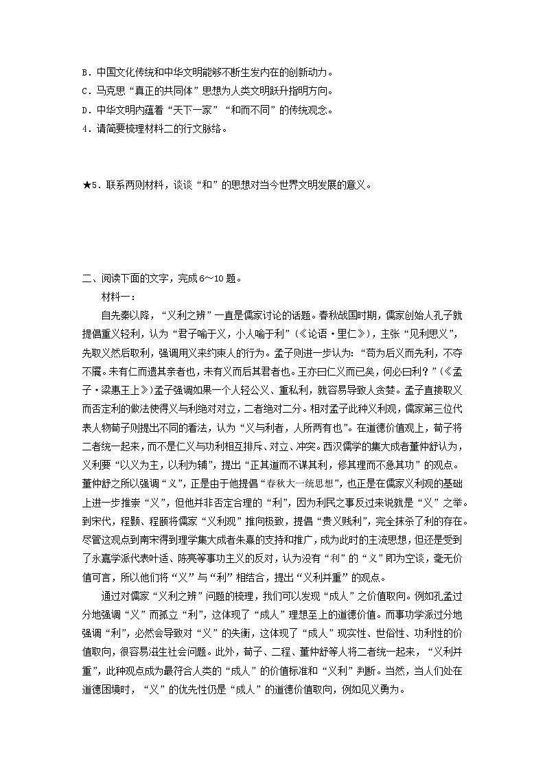 2024版高考语文一轮总复习课时评价5观点探究运用（附解析） 试卷03