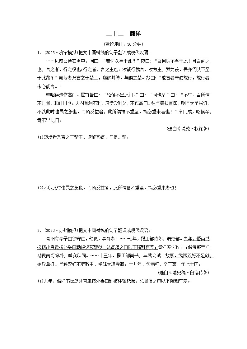 2024版高考语文一轮总复习课时评价22翻译（附解析）第1页