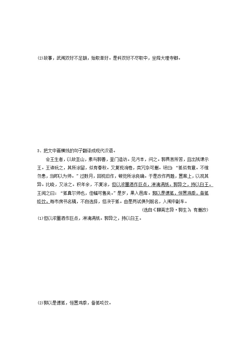 2024版高考语文一轮总复习课时评价22翻译（附解析）第2页