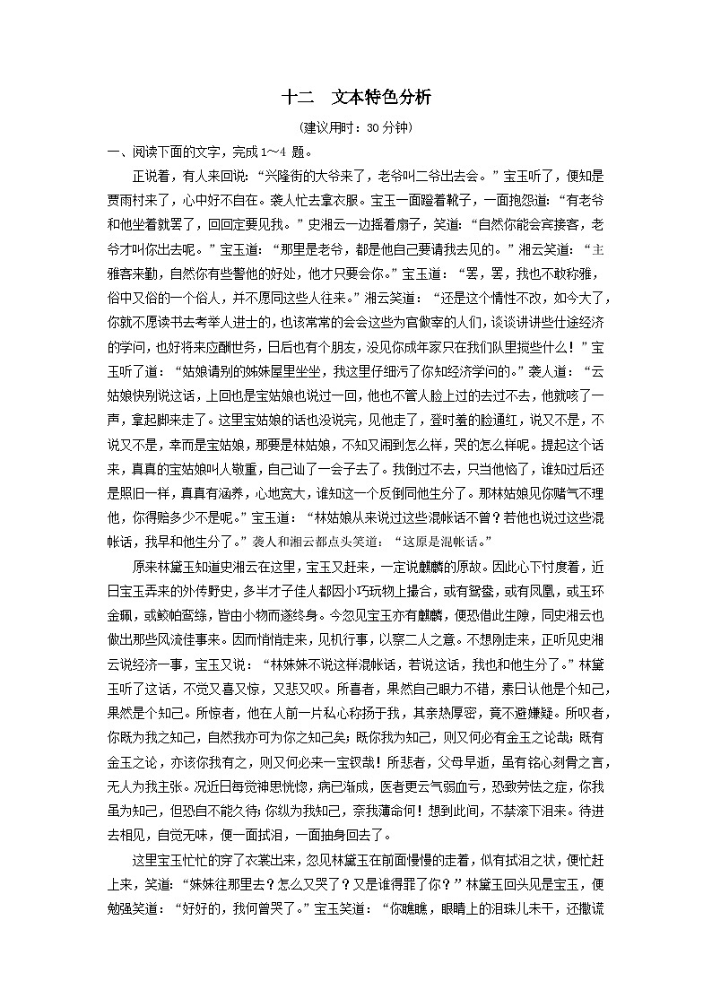 2024版高考语文一轮总复习课时评价12文本特色分析（附解析）第1页