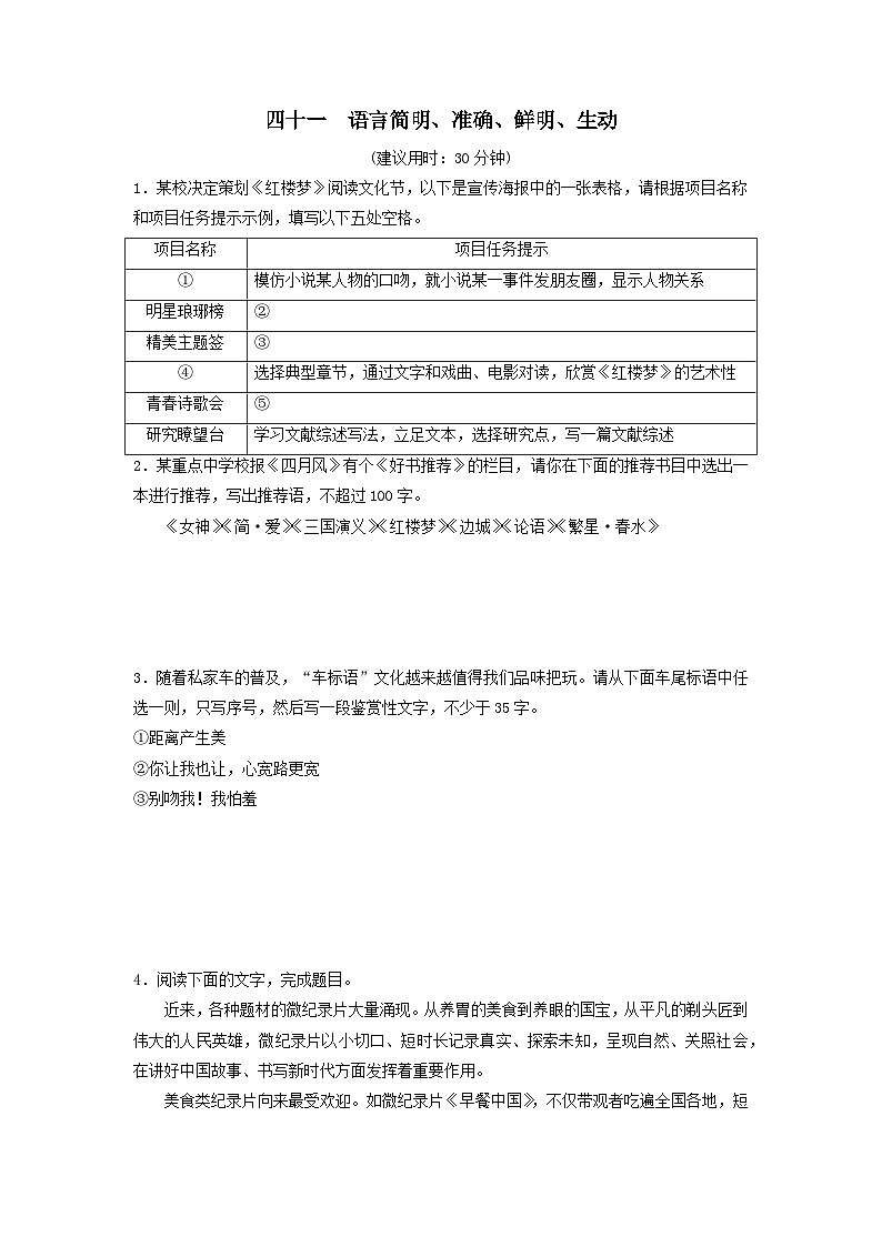 2024版高考语文一轮总复习课时评价41语言简明准确鲜明生动（附解析） 试卷01