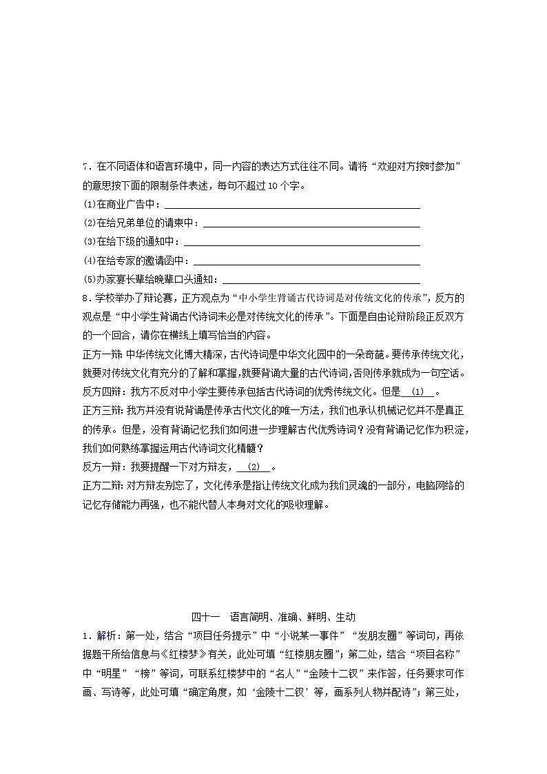 2024版高考语文一轮总复习课时评价41语言简明准确鲜明生动（附解析） 试卷03